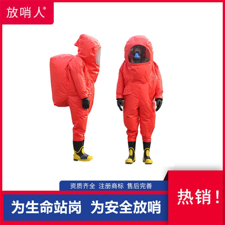放哨人FSR0202   全封闭防化服   重型防护服  一级化学防护