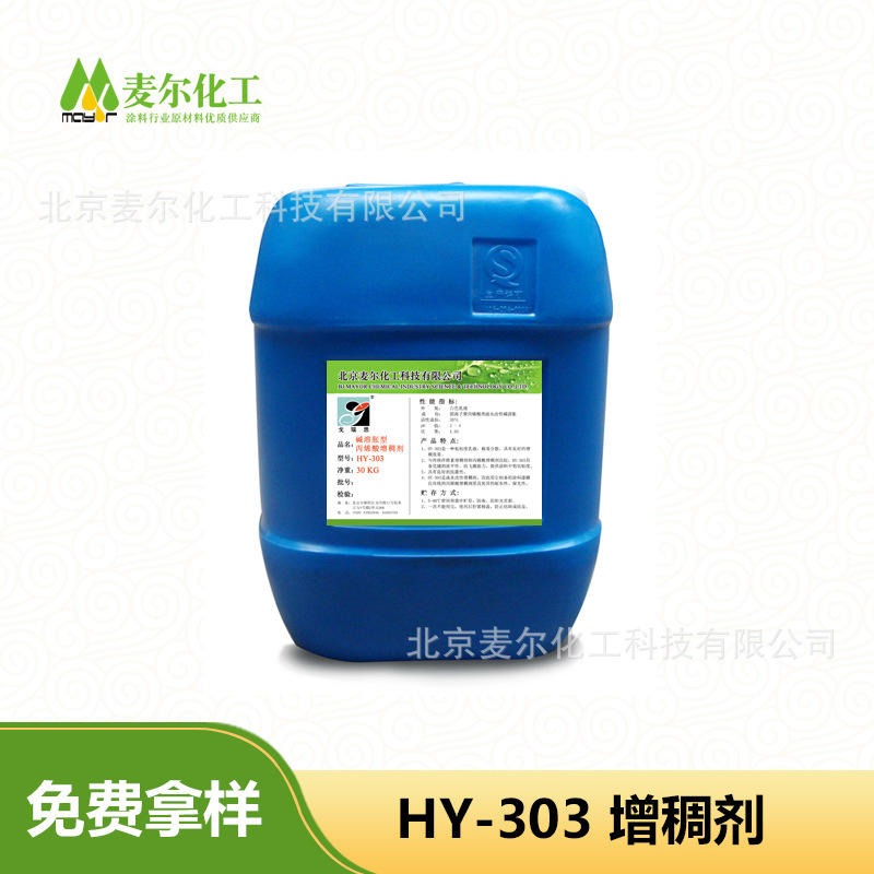 农药增稠剂,麦尔化工HY-303,非离子缔合型增稠剂厂家源头
