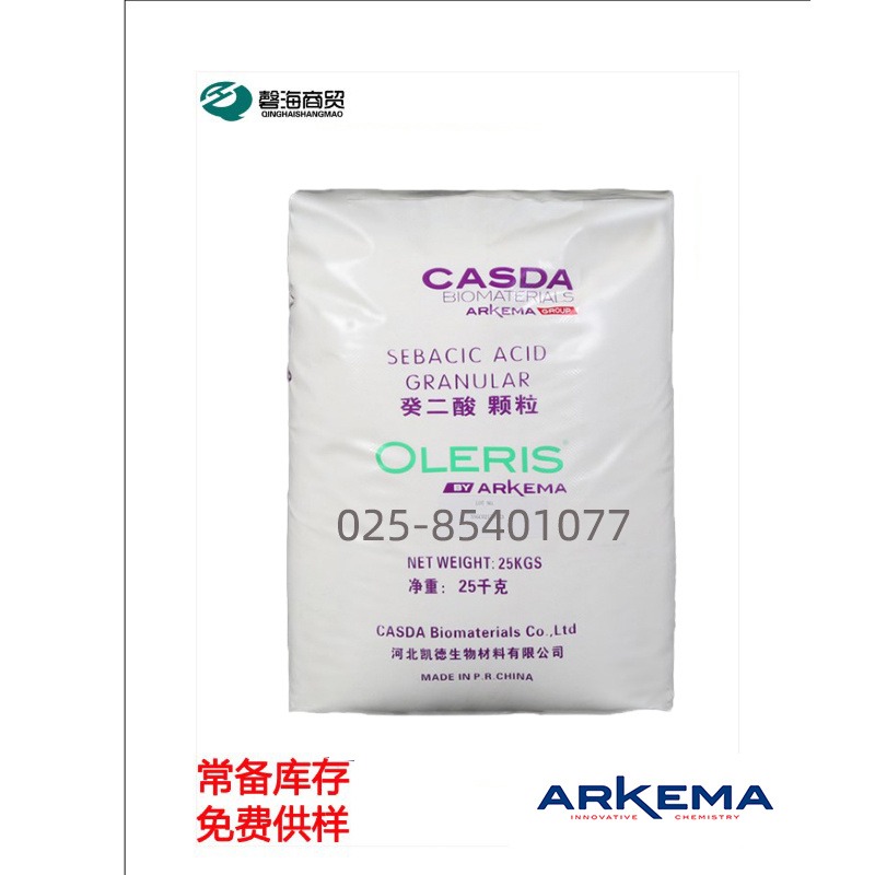 阿科玛 凯徳 精制癸二酸 聚酰胺润滑油醇酸树脂原料