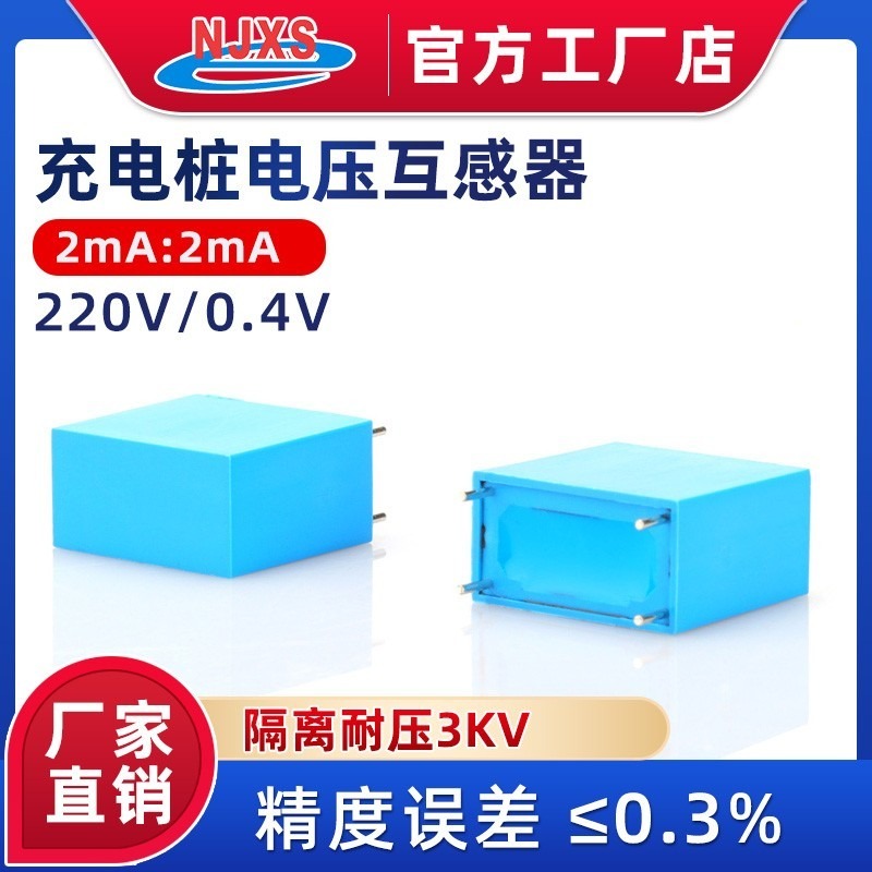 南京向上微型精密电压互感器DL-PT202EB 测量220V 380V交流电流型2mA:2mA