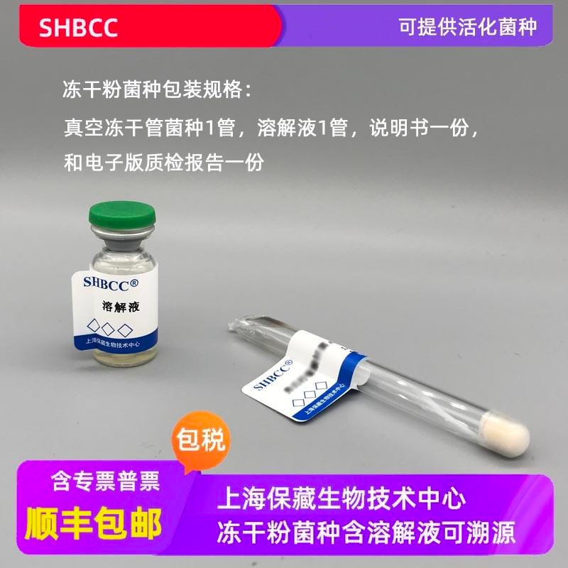 膨大弯颈霉 膨大弯颈 可定制 可活化 冻干粉 SHBCC D19260 上海保藏图片