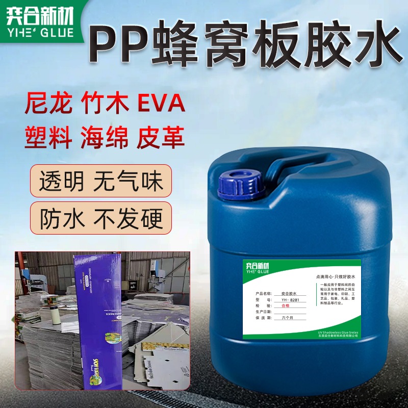 奕合免处理YH-8281聚丙烯PP塑料胶水在塑料包装行业的应用