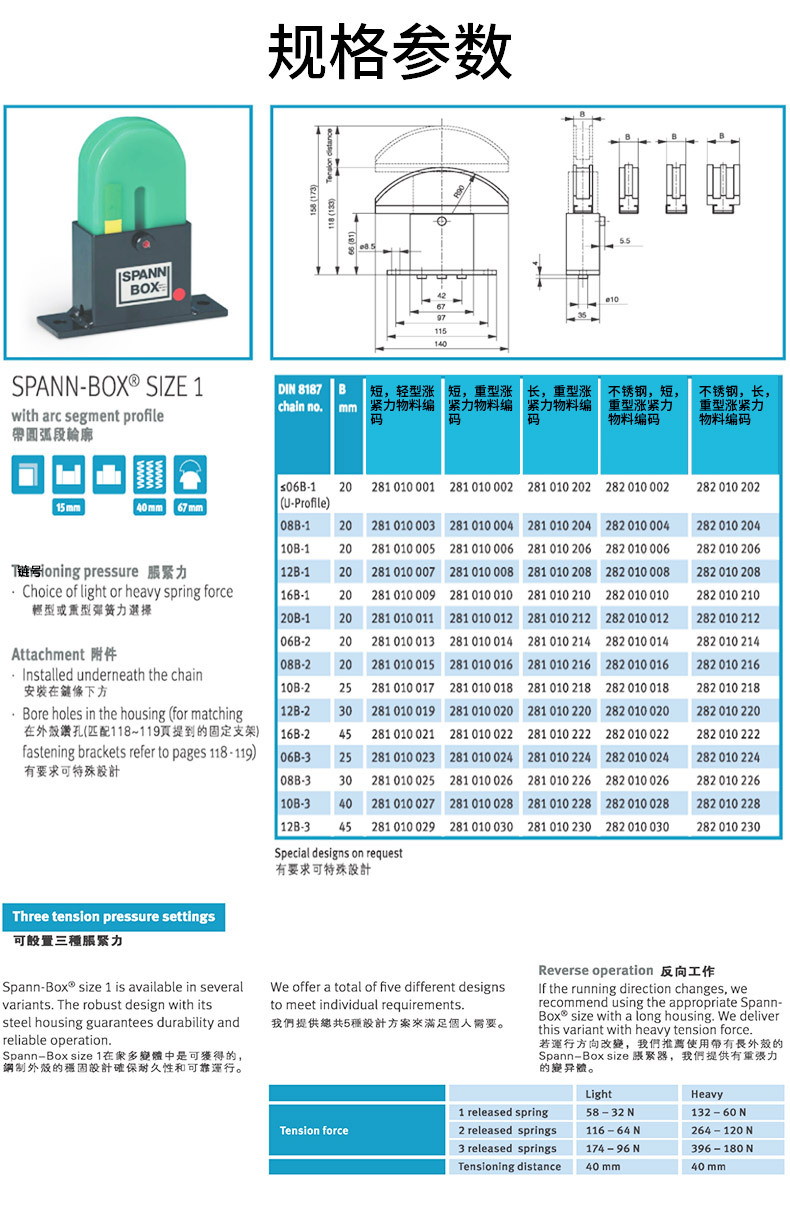 高耐磨链条自动涨紧器 德国梅富Murtfeldt SPANN-BOX SIZE1型胀紧器10B-1示例图7