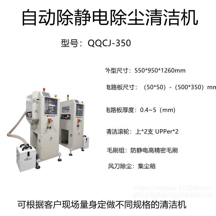 厂家提供QQCJ-350    自动除静电除尘清洁机     AI和SMT专用除尘机