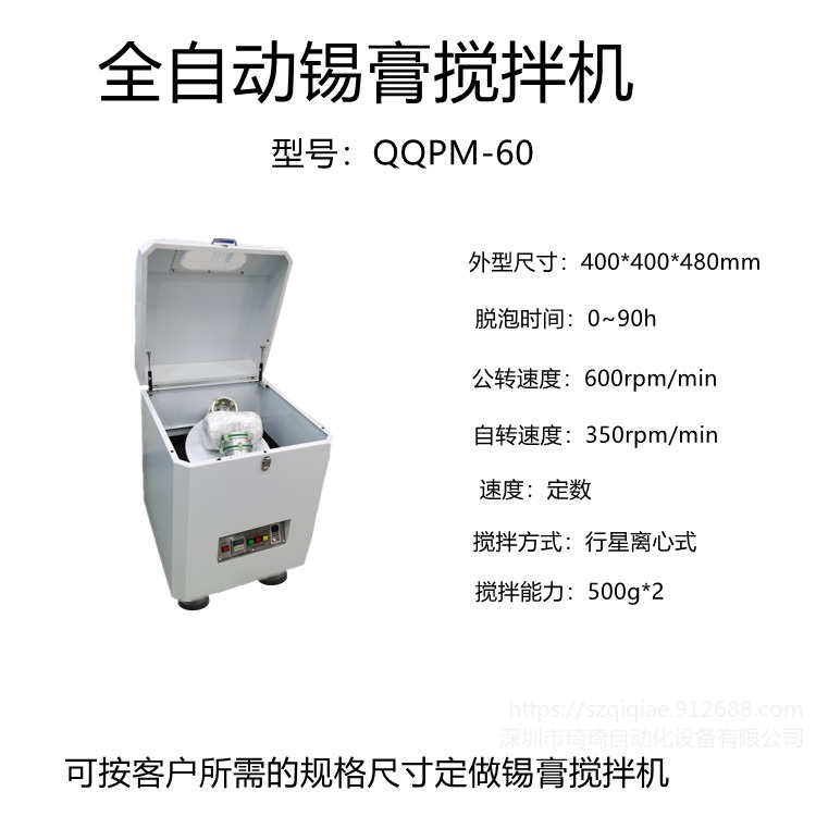 源头厂家供应  QQPM-120A    加大型高速锡膏搅拌机   SMT贴片红胶专用搅拌机