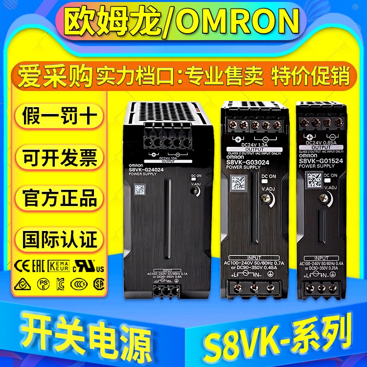 欧姆龙OMRON开关电源S8VK-G03024 G01524 G06024 G12024 G24024 G48024