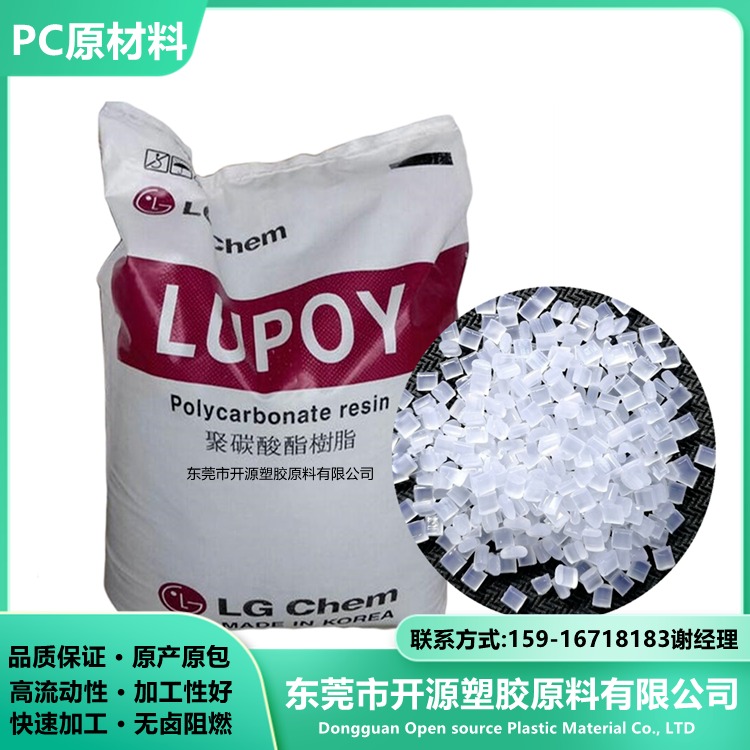 聚碳酸酯  PC 韩国LG 1201-08 食品级 耐磨 低粘度 包装 塑胶原料