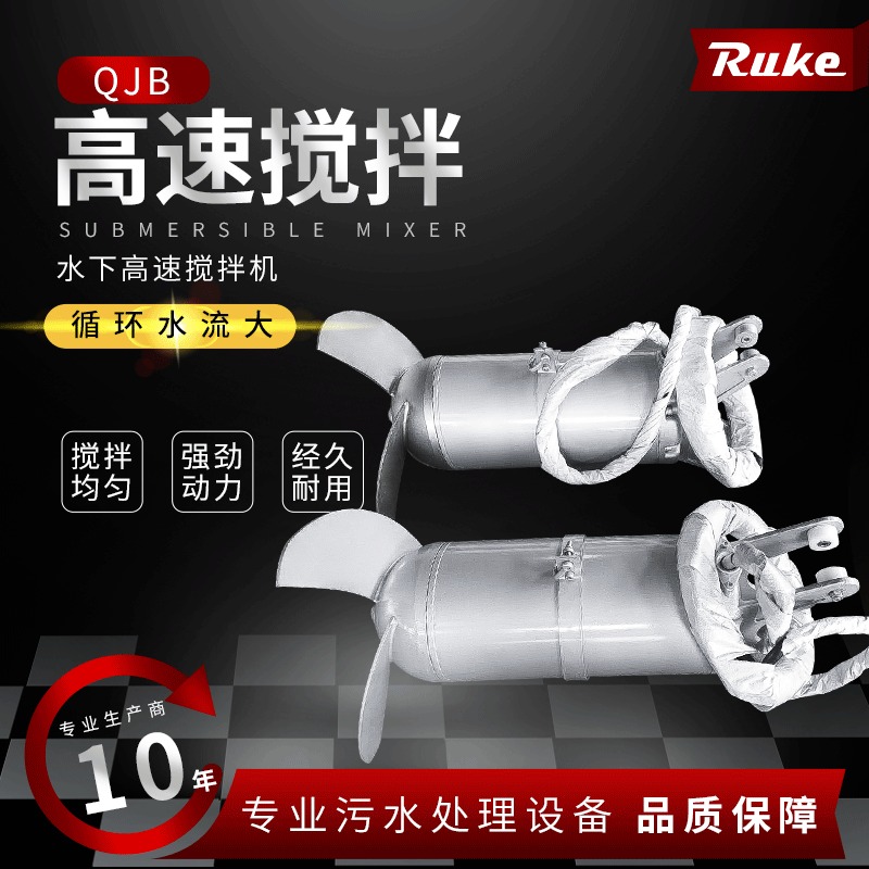 如克QJB15/12-620型多功能潜水混合搅拌机 污水悬浮物搅拌器图片
