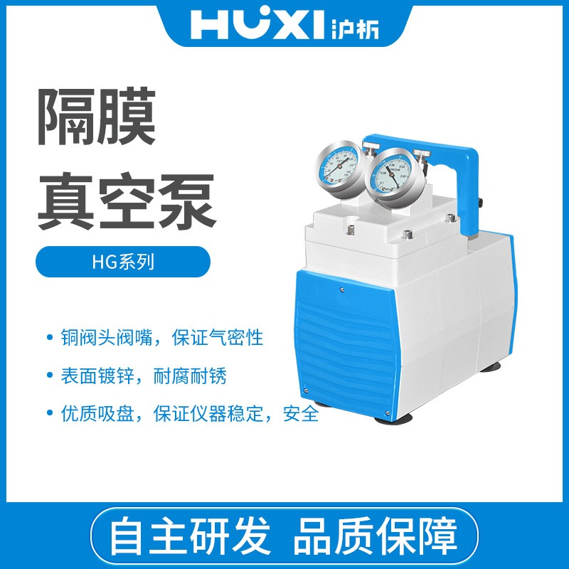上海沪析HG-30DF无油隔膜真空泵实验室抽气泵抽滤泵隔膜真空泵