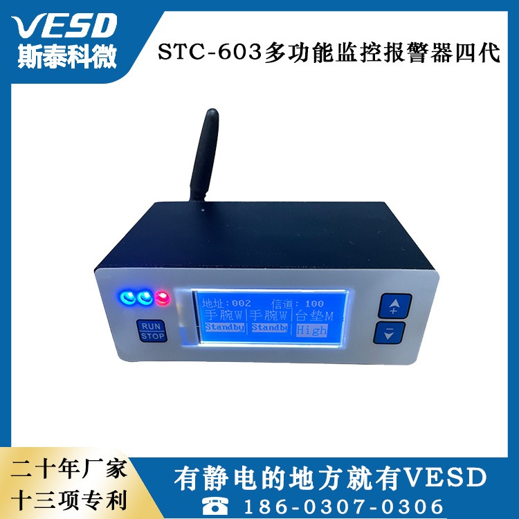 VESD斯泰科微多功能监控报警器 STC-603 防静电监控系统 四川
