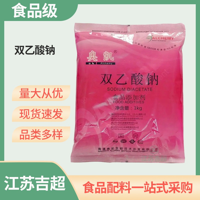 双乙酸钠 食品级防腐保鲜剂 豆制品 熟食复合调味料添加剂吉超