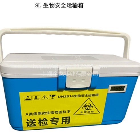 上海企戈供应 8L生物安全运输箱 UN2814安全运输箱