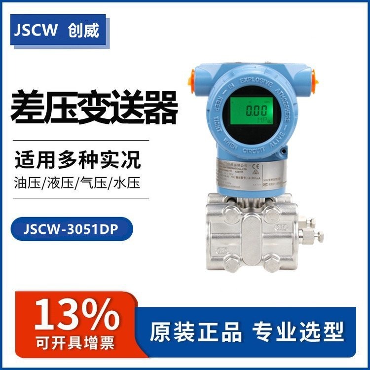 创威CW-3051DPCY单晶硅智能差压变送器液位传感器电容式图片