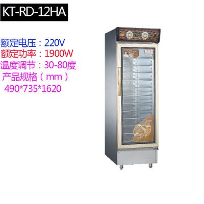 康庭商用发面机 全自动醒面箱 不锈钢恒温发酵箱 KT-RD-12HA图片