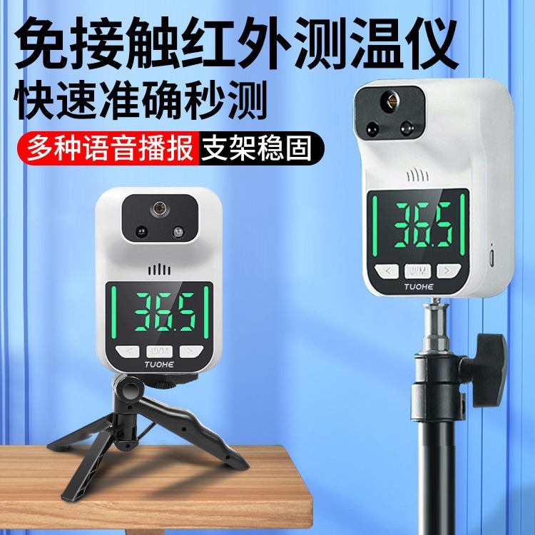 上海拓赫红外线紫外测温仪全门口体温枪检测仪器商用立式温度计图片