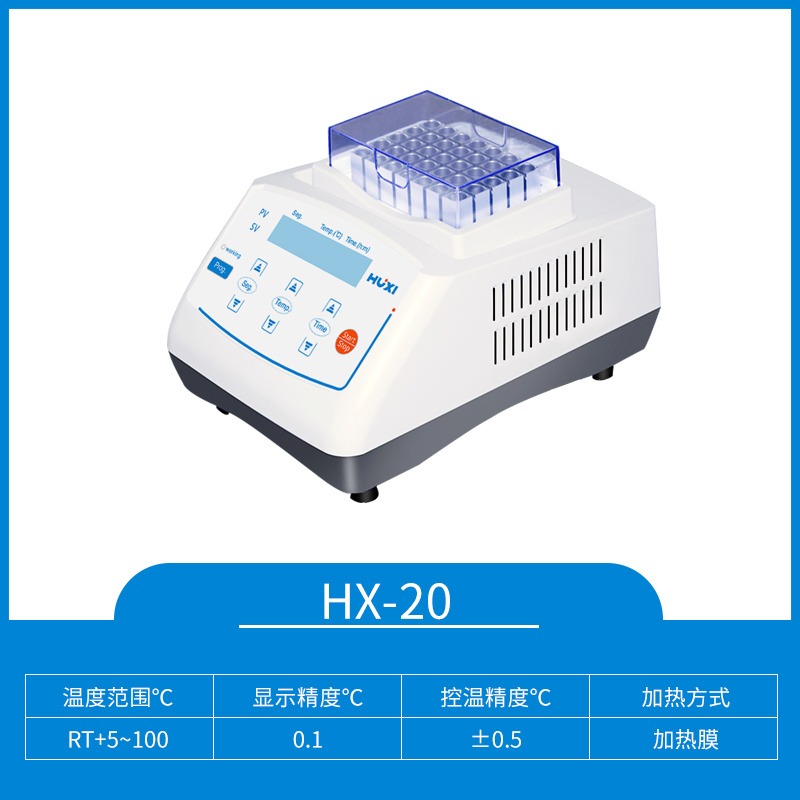 上海沪析HX-20恒温金属浴 制冷金属浴PCR混匀血清制备厂家直销