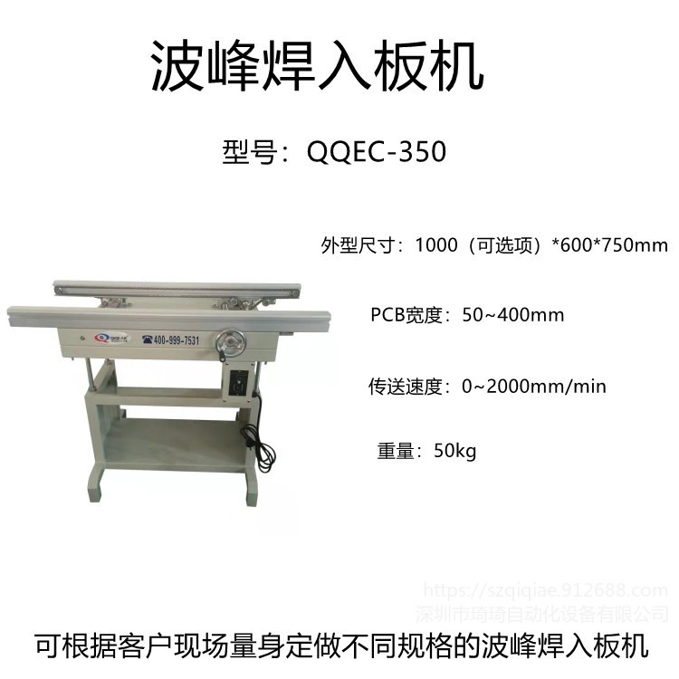 琦琦自动化  QQEC-350波峰焊入板机  SMT接驳台  PCB贴片机接驳台  上下板机可定做