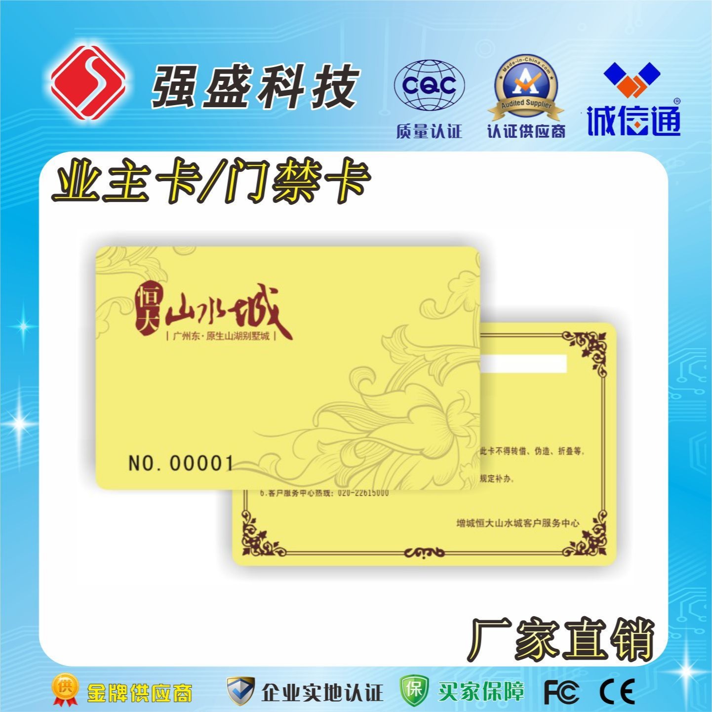 广州越秀地产智能门禁IC卡、业主IC卡制作商、小区IC停车卡印刷图片