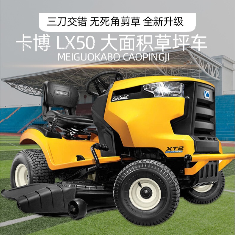LX50卡博.美特达驾驶型草坪车科勒动力50寸MTD割草车图片