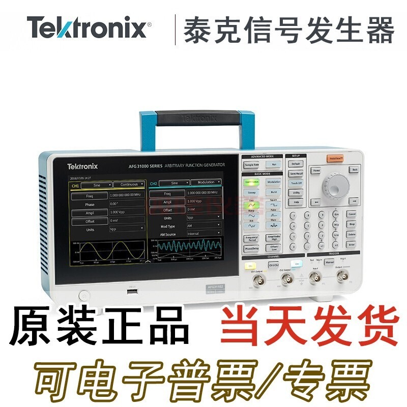 Tektronix泰克信号发生器AFG31021/31051单通道信号发生器31101/31151/31251信号发生器图片
