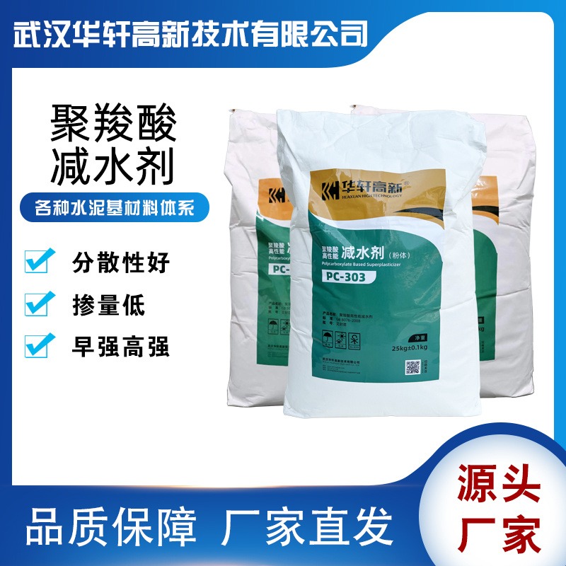 水泥外加剂 聚羧酸减水剂粉剂 聚羧酸pc-303