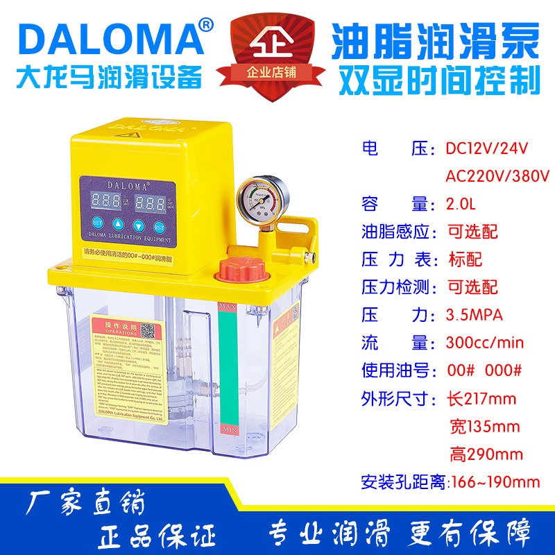 DALOMA大龙马全自动油脂电动润滑油泵, 数显集中浓油脂注油加油泵