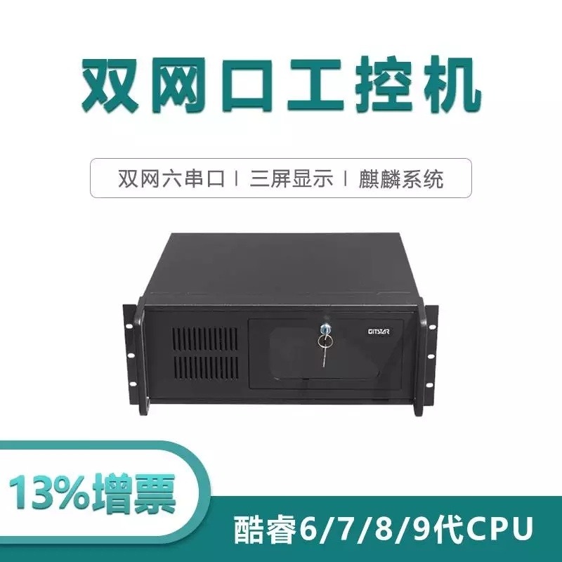 集特(GITSTAR 工控机IPC-610H双网6COM8个USB麒麟win7/10系统视觉工业电脑