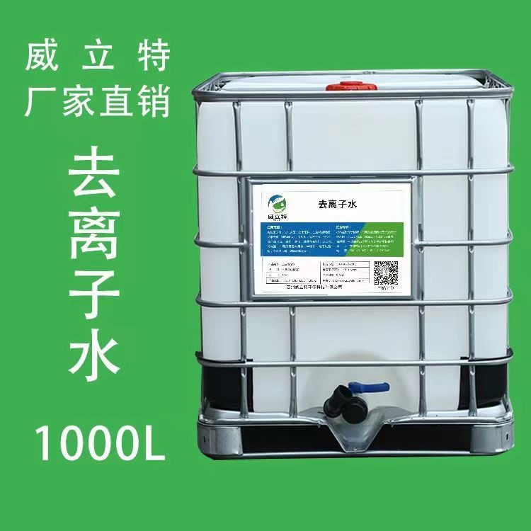 舟山威立特工业去离子水实验室超纯水1000L 厂家直销蒸馏水
