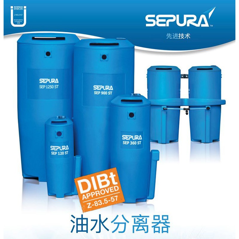 油水分离器 SEPURA 空压机系统油水处理 空压机油水处理 SEP900ST