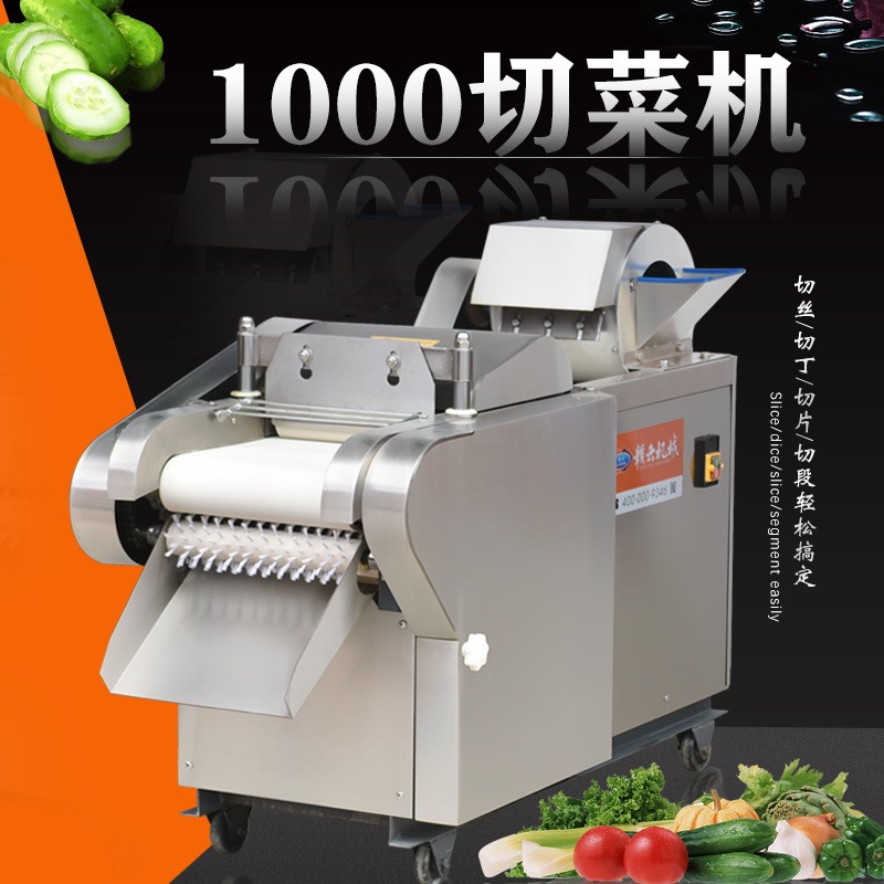 1000型多功能切菜机 果蔬切片切丝切丁设备 多功能切菜机 切土豆片的机器