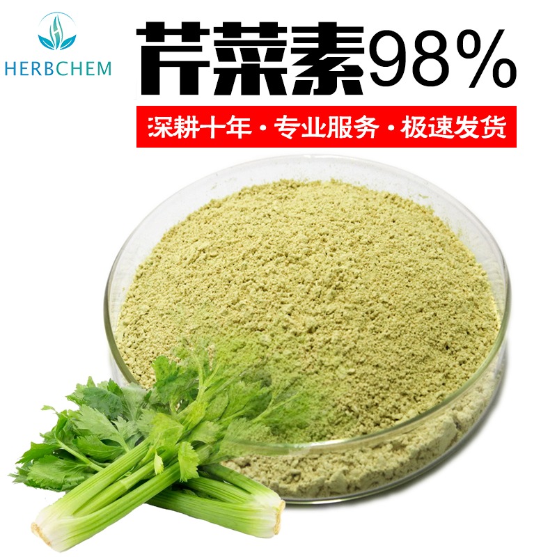 芹菜素98% 昊辰生物 资深技术生产批发 出口级化妆品级芹菜提取物植物原料CAS520-36-5 量大从优