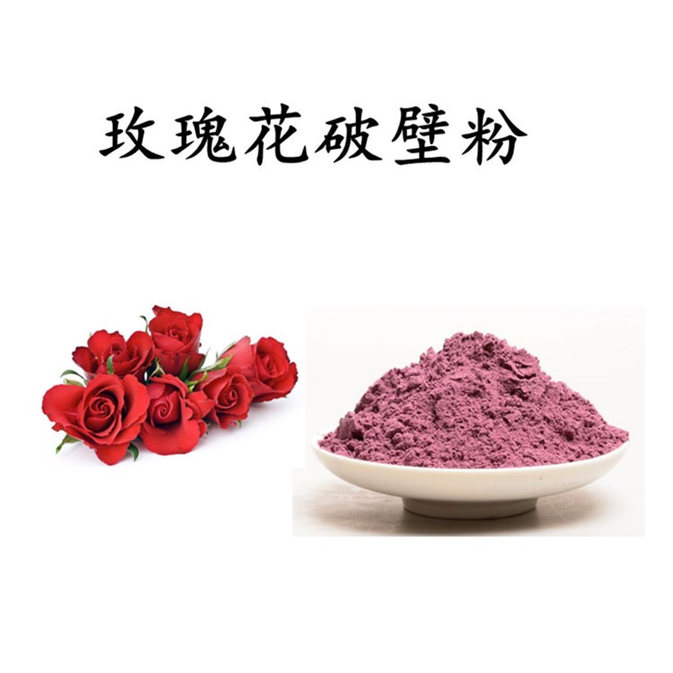 益生祥生物 玫瑰花破壁粉 提取物 浸膏 食品级原料 可定制