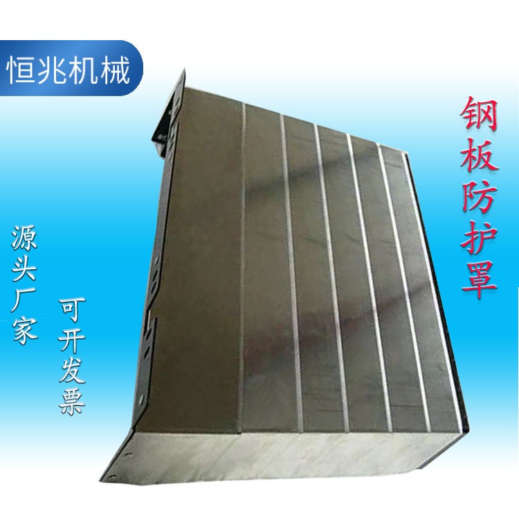 钢制防护罩  大型龙门铣床钣金伸缩导轨防护罩