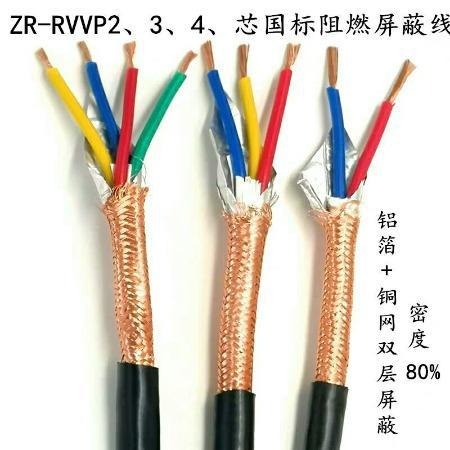 RVVP42.5屏蔽控制电缆 WDZ-RYYSP阻燃信号电缆