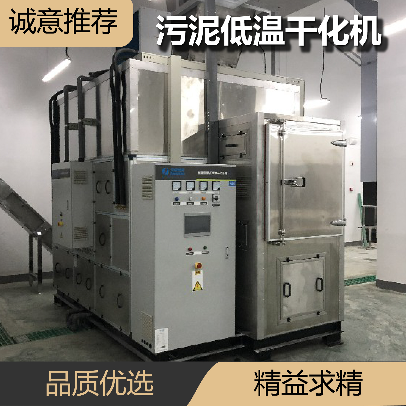 热泵干化污泥低温烘干机节能环保