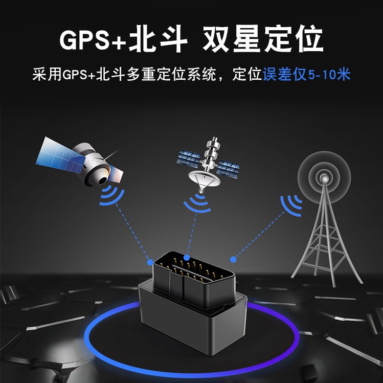 笔创汽车GPS定位器OBD插口小车免安装免充电GPS追跟仪车载盒子防盗报警器
