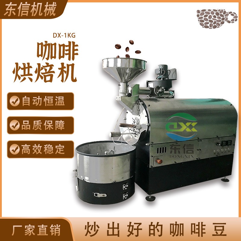 电加热咖啡豆烘烤机东信燃气咖啡烘干机咖啡豆烘烤机 燃气咖啡豆烘焙机