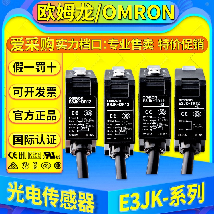欧姆龙光电传感器E3JK-RR11-C-RR12-TR11-TR12 E3JK-DR13-DR14-C