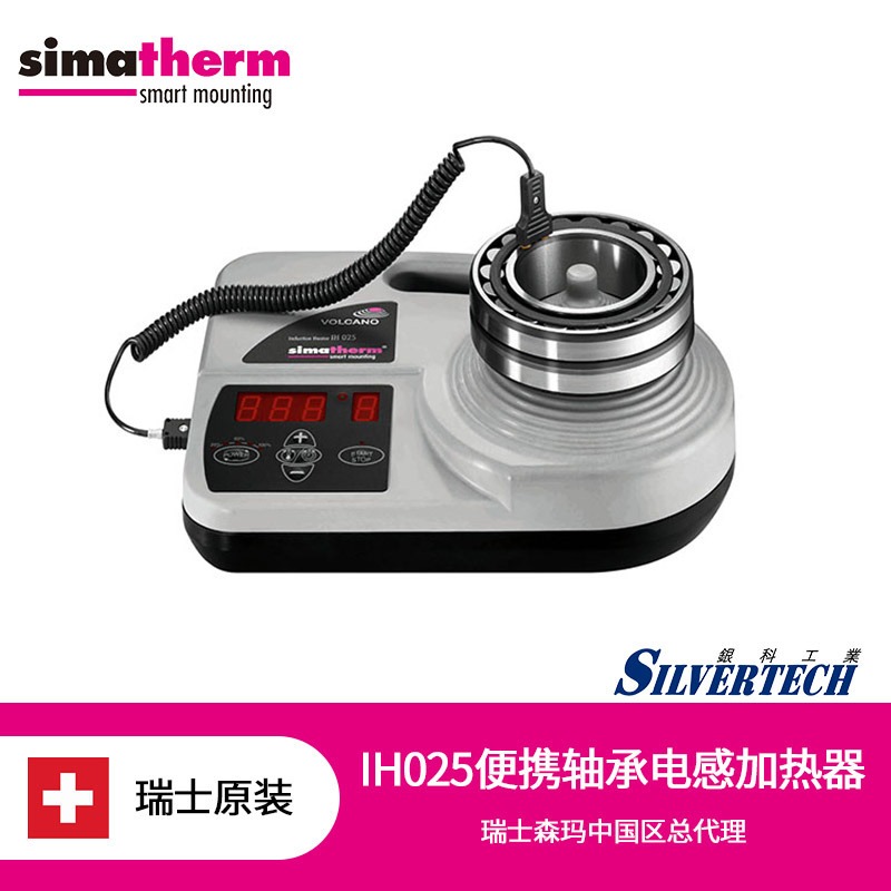 瑞士森玛 simatherm 便携式电磁感应加热器 轴承感应加热器 IH025