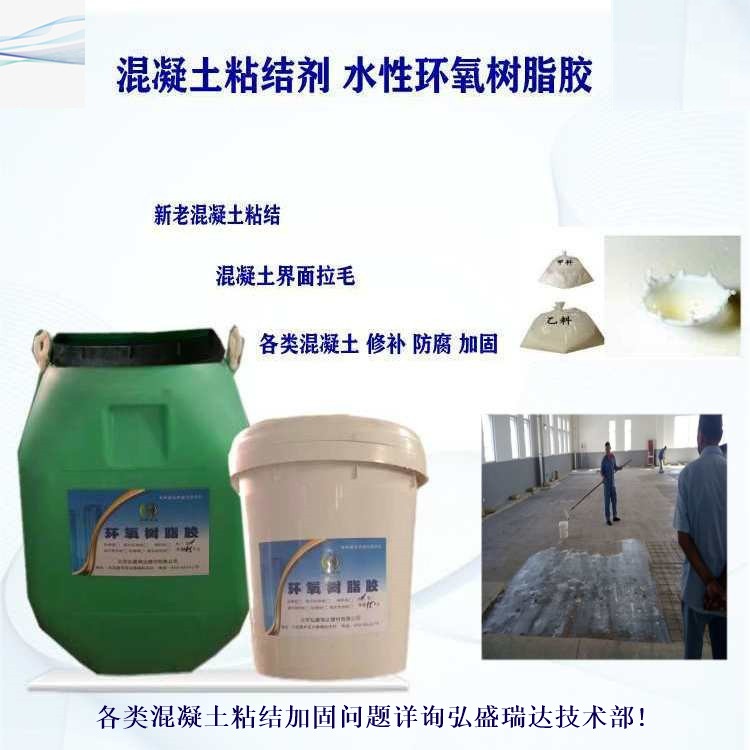 常州句容市环氧树脂界面剂 混凝土粘结剂 水性树脂胶