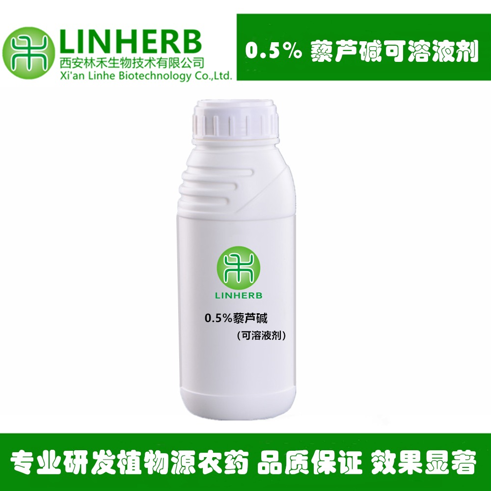 0.5%藜芦胺（可溶液剂） 林禾生物专业致力于生物农药的研发