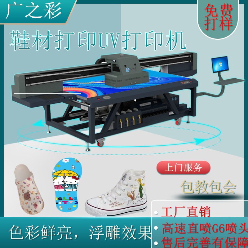 鞋子彩印机 皮革印花机器设备 高落差打印机 皮革UV彩印机 广之彩GZC-2513UV打印机 数码印刷机