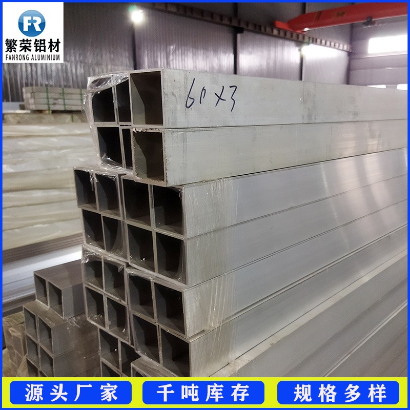 铝方管厂家现货 厚壁铝方管 硬度高繁荣铝材 国标铝方管