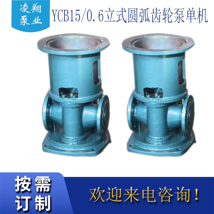 YCB15/0.6立式圆弧齿轮泵 15m3/h 0.6Mpa 立式船用齿轮泵  占地空间小噪音低质保一年