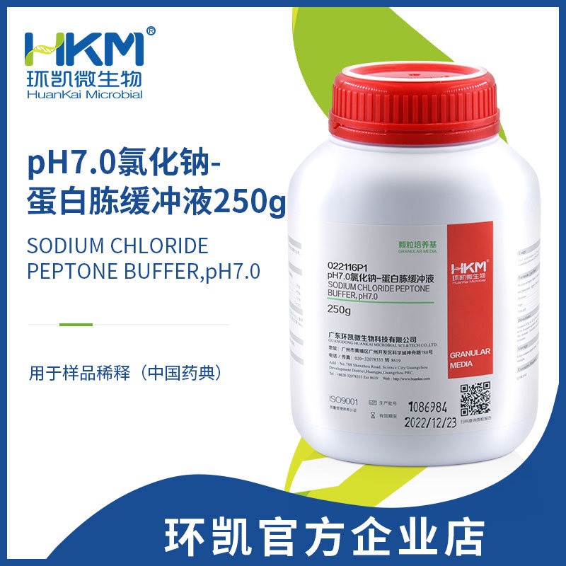 pH7.0氯化钠-蛋白胨缓冲液瓶装颗粒 - 环凯瓶装颗粒培养基022116P1