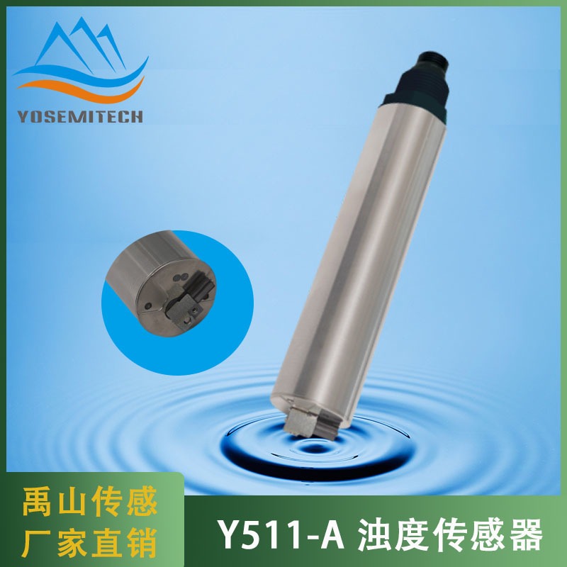 Y511-A自清洗浊度传感器