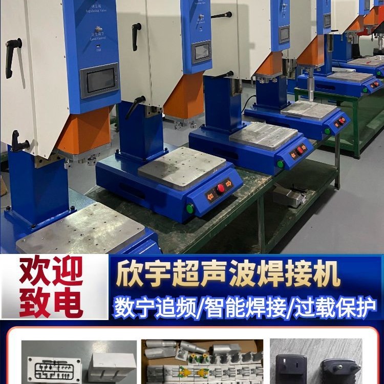 深圳超声波治具厂家  东莞超声波机设备模具  东莞超音波批发  塑焊机
