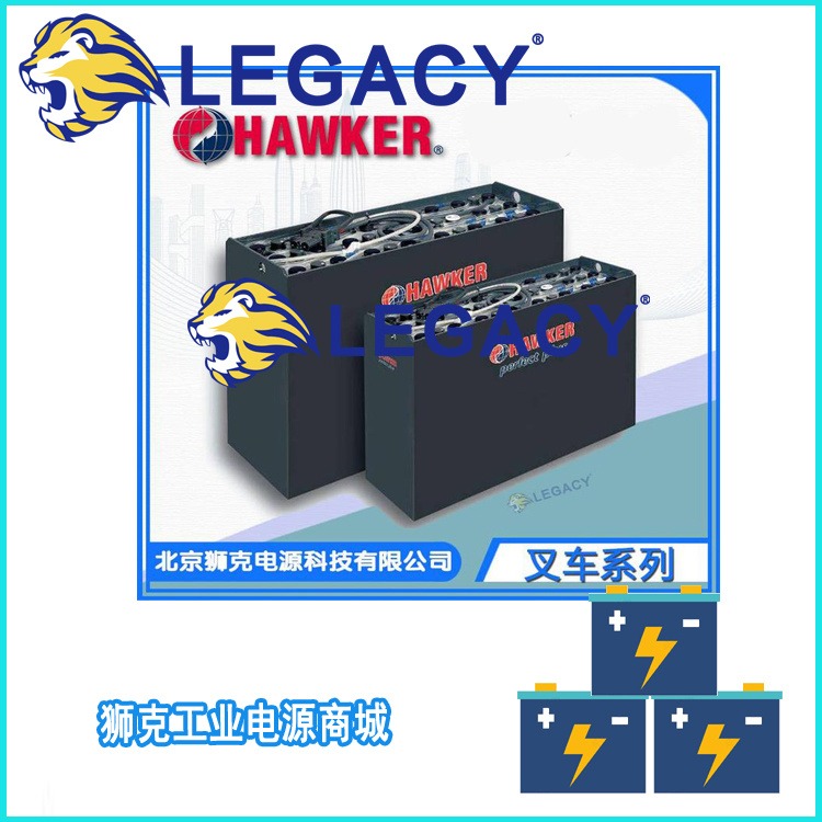 霍克Hawker叉车蓄电池4PZB220型号48V220AH铁力能源供应点