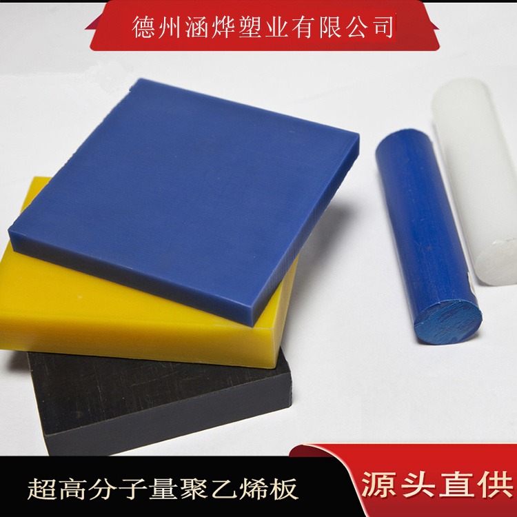 PE塑料板聚乙烯板 超高分子量聚乙烯板 耐高温pe耐磨板