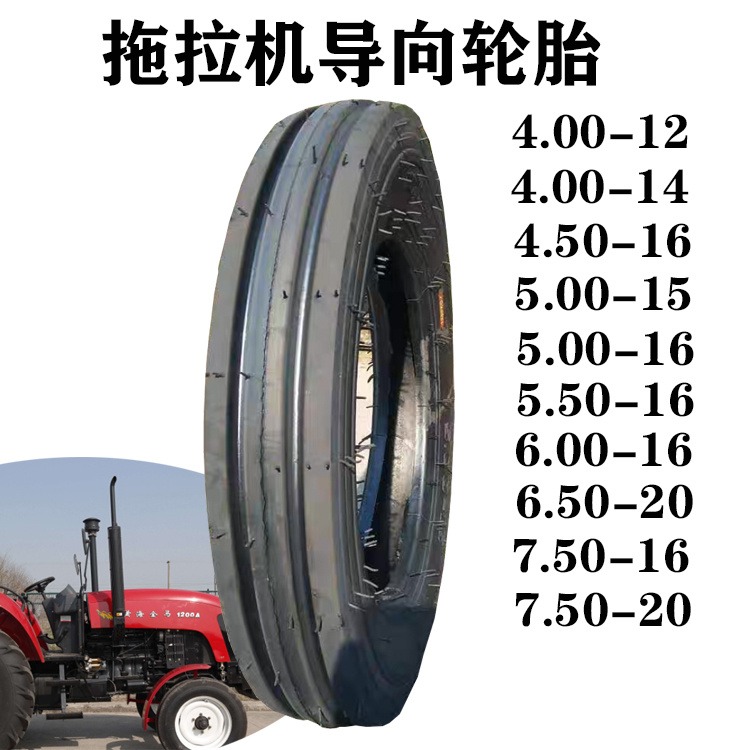 拖拉机前导向轮胎6.50-20 7.50-16 7.50-20 4.00-12 4.00-14 4.50-农用三轮车轮胎